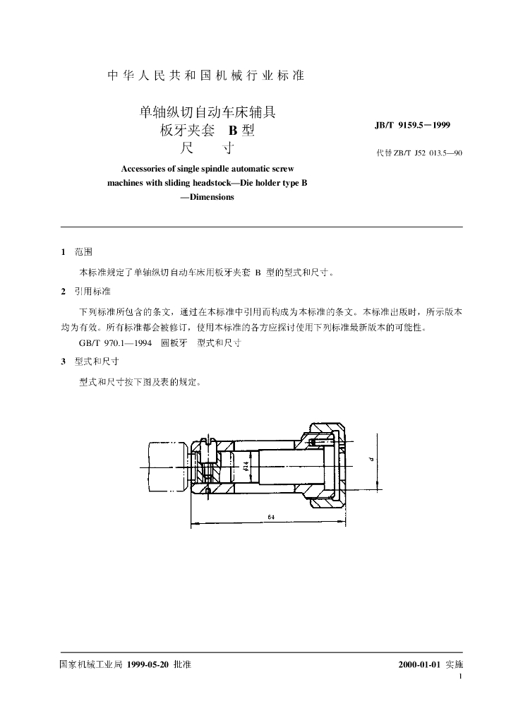 JB/T 9159.5-1999 标准预览