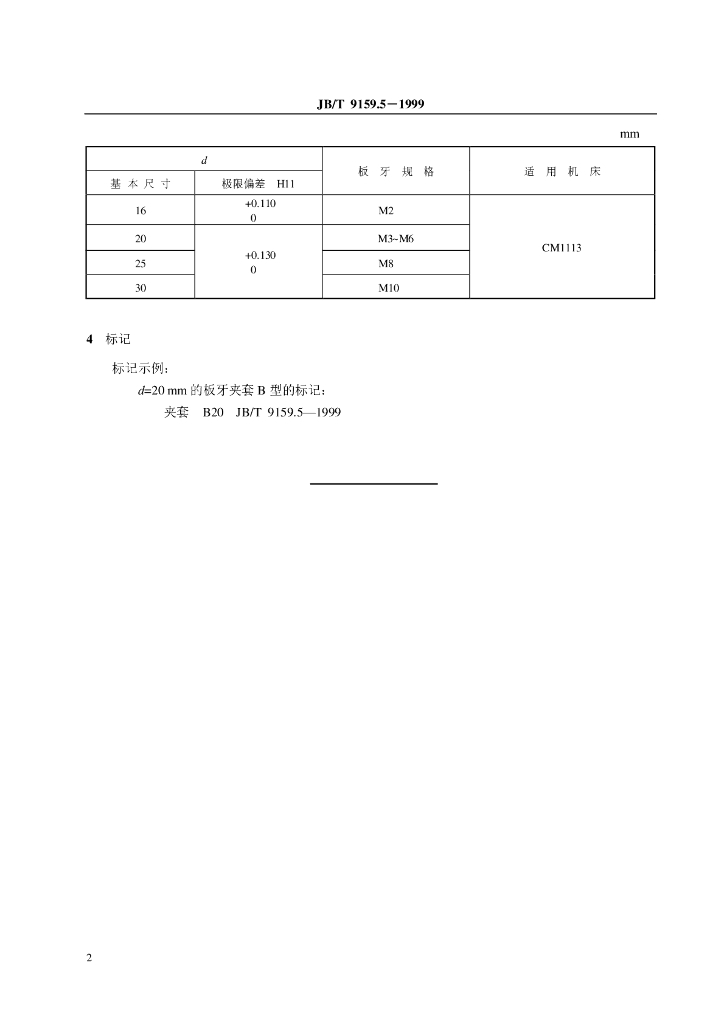 JB/T 9159.5-1999 标准预览
