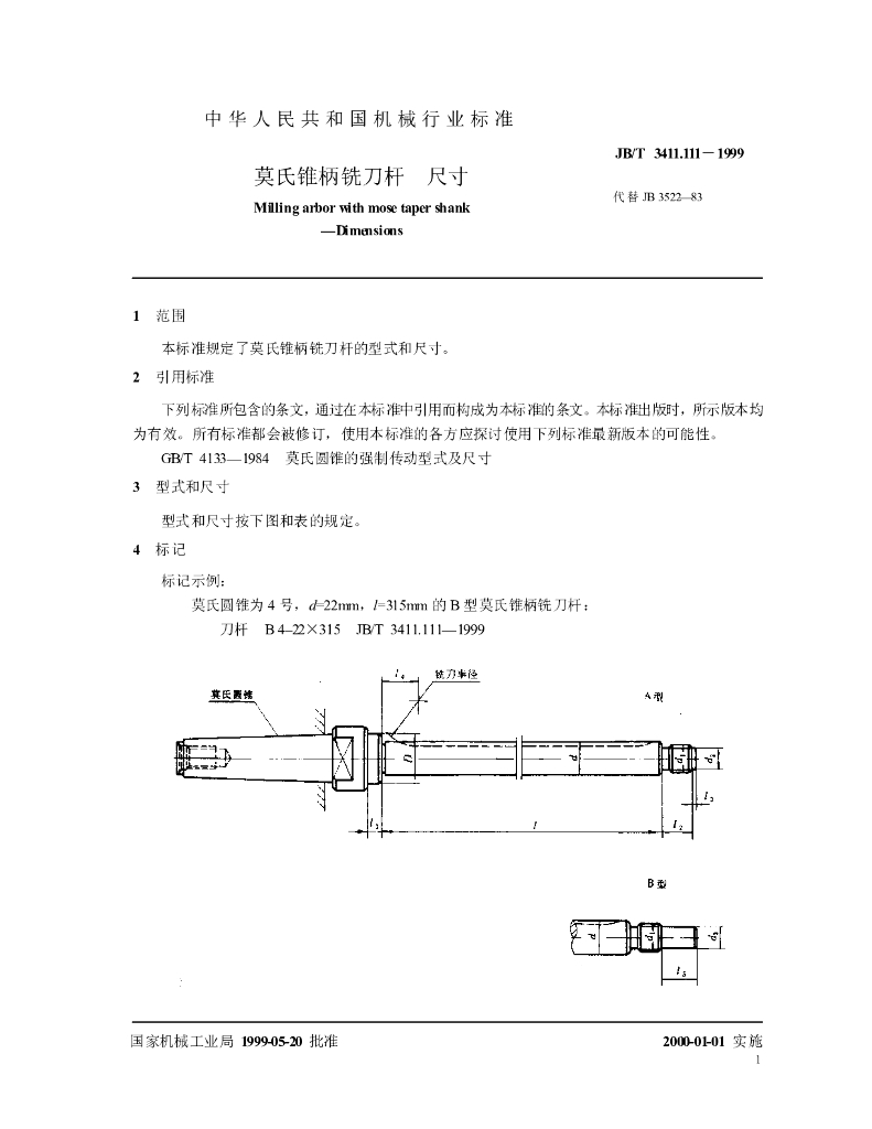 JB/T 3411.111-1999 标准预览