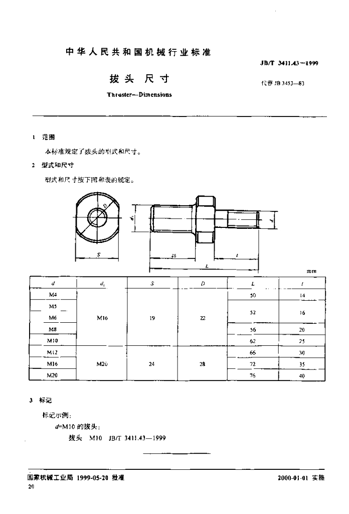 JB/T 3411.43-1999 标准预览