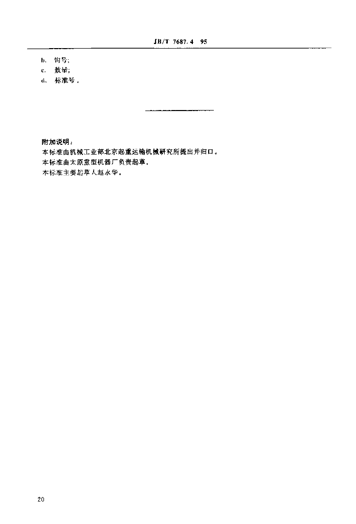 JB/T 7687.4-1995 标准预览