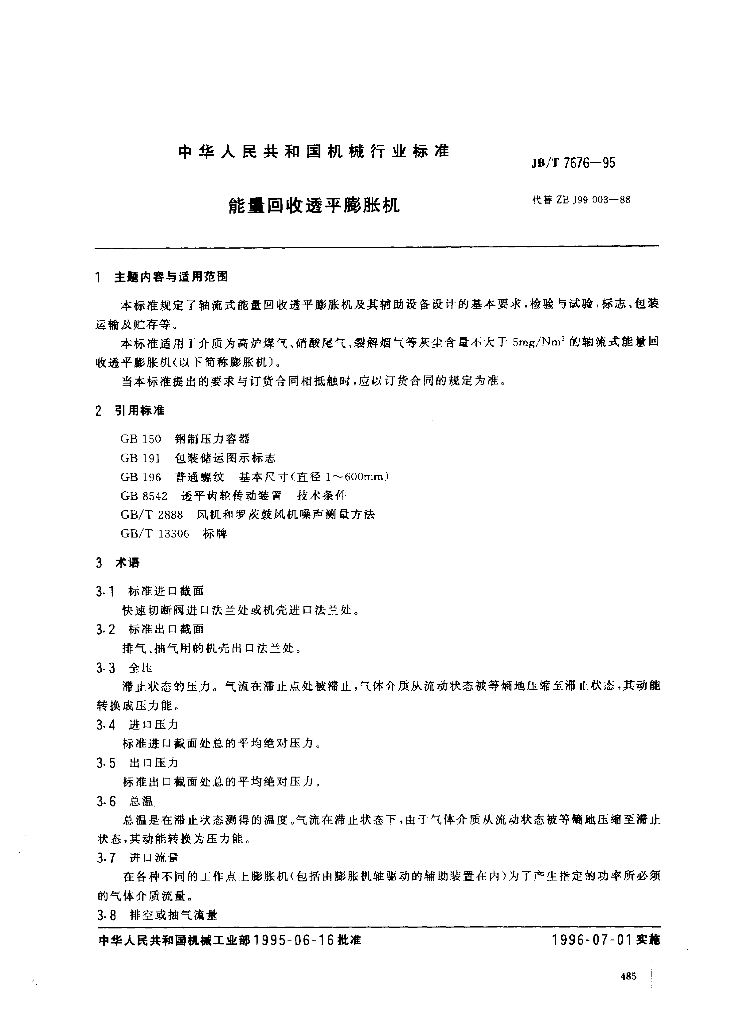 JB/T 7676-1995 标准预览