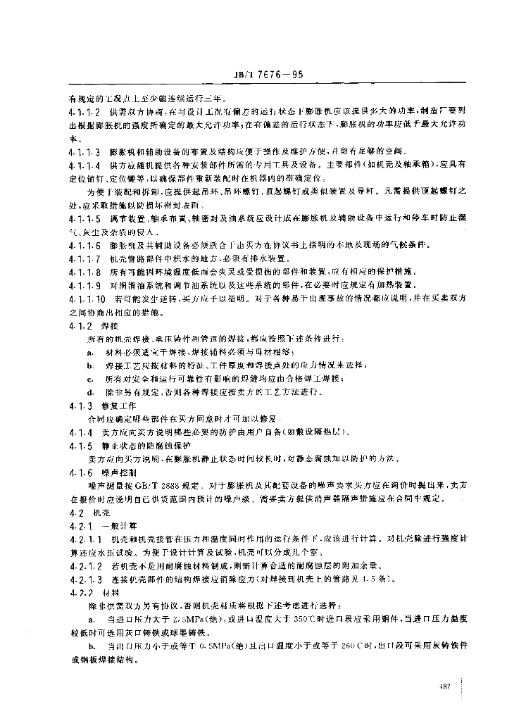 JB/T 7676-1995 标准预览