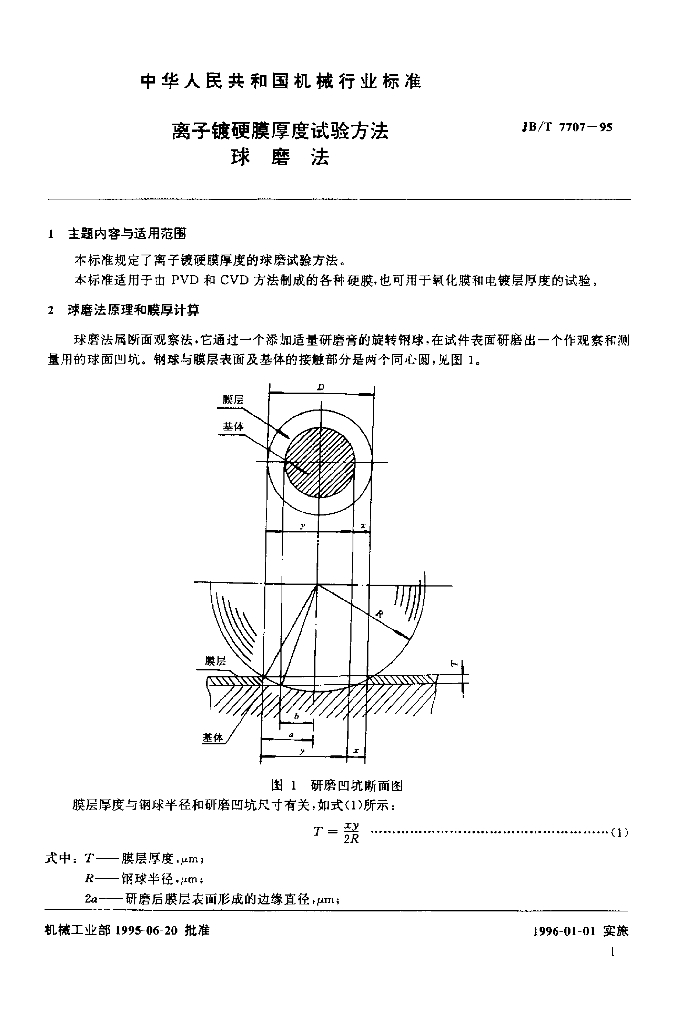 JB/T 7707-1995 标准预览