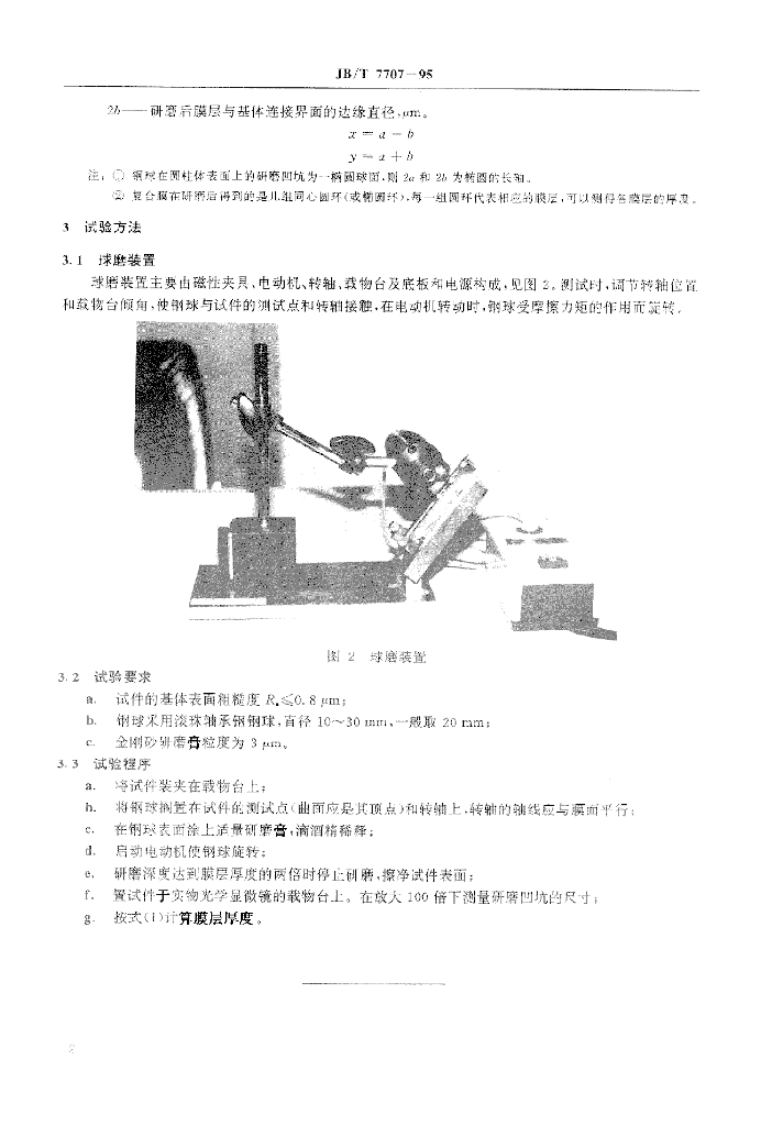 JB/T 7707-1995 标准预览