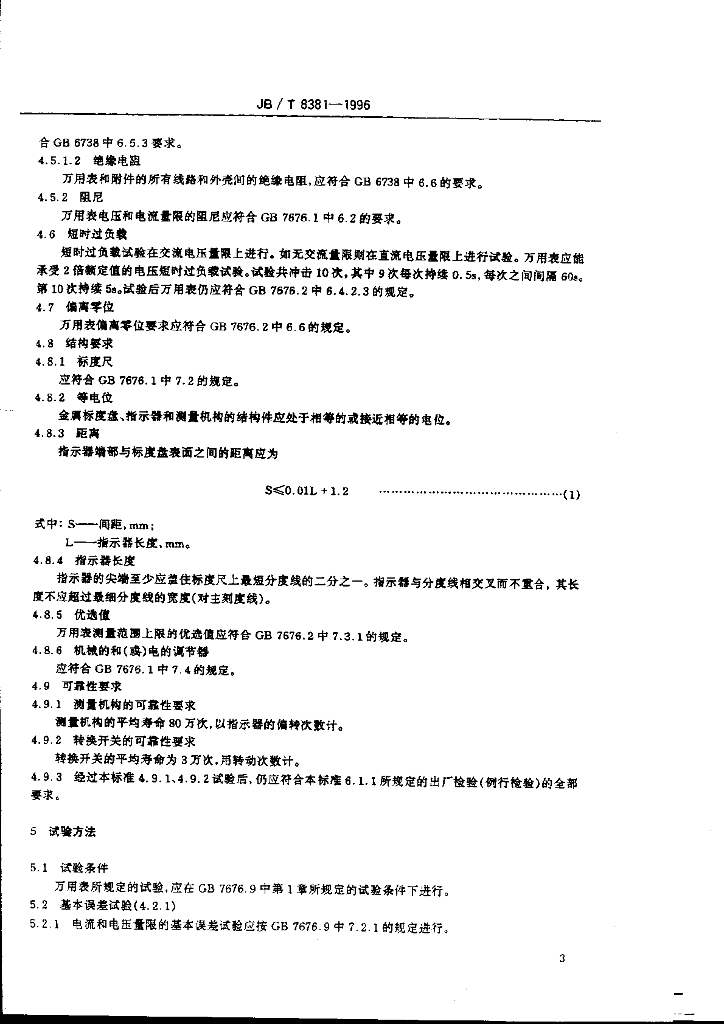 JB/T 8381-1996 标准预览