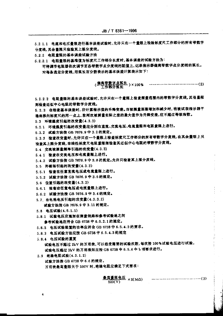 JB/T 8381-1996 标准预览