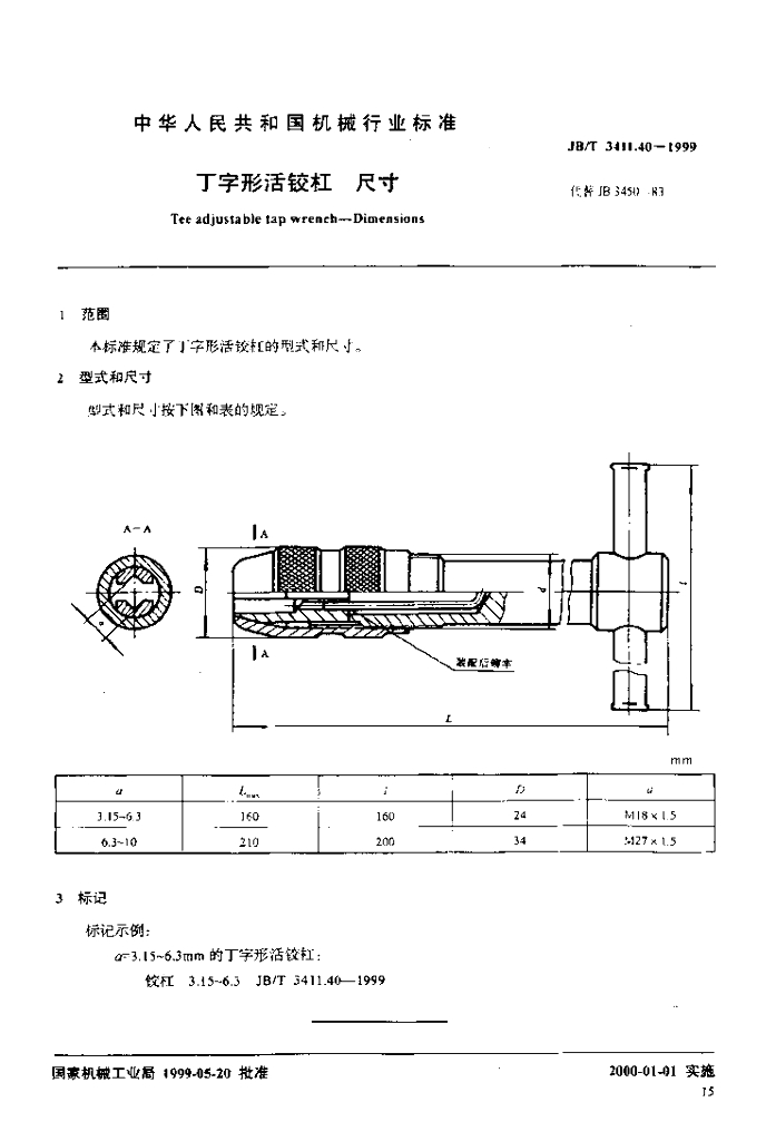 JB/T 3411.40-1999 标准预览