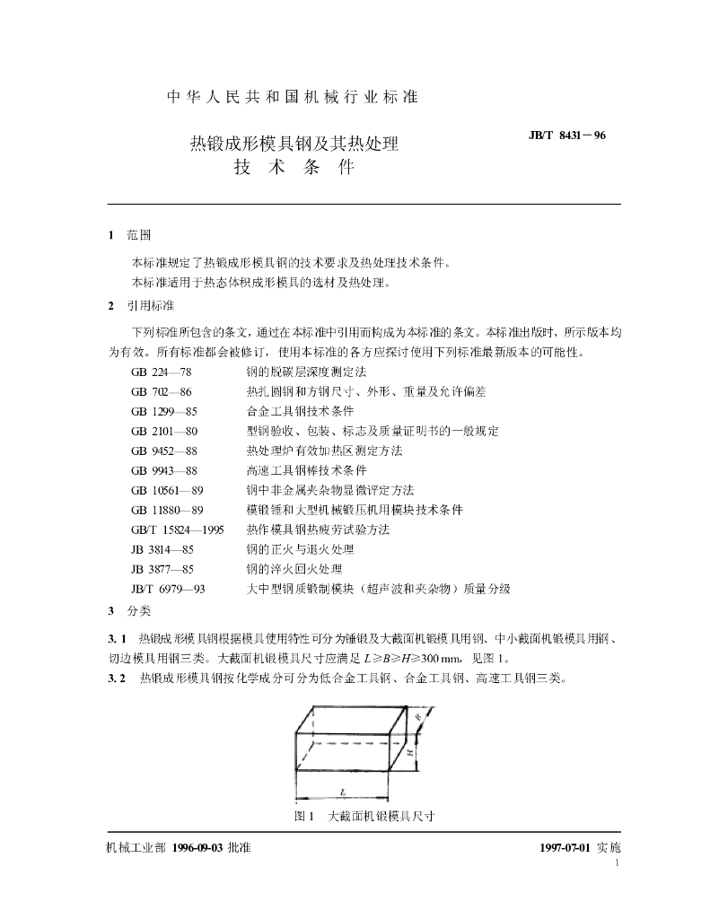 JB/T 8431-1996 标准预览