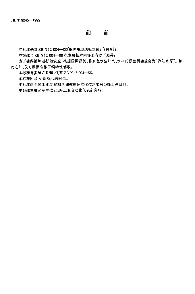 JB/T 9245-1999 标准预览