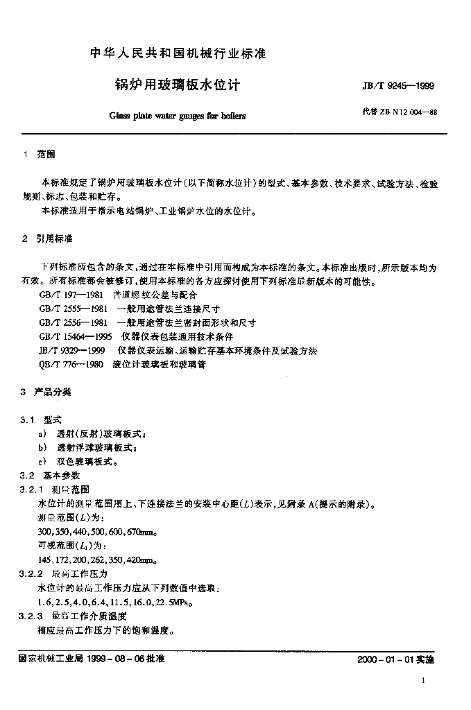 JB/T 9245-1999 标准预览