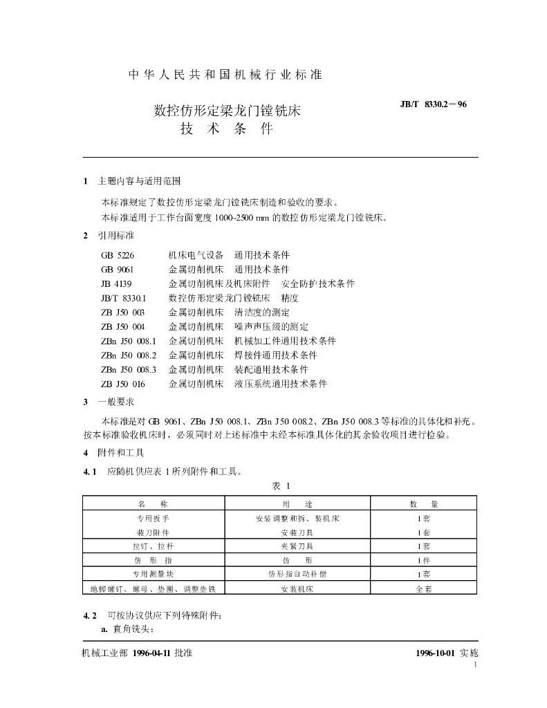 JB/T 8330.2-1996 标准预览