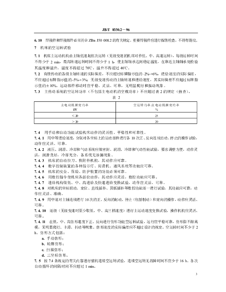 JB/T 8330.2-1996 标准预览