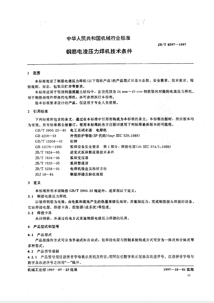 JB/T 8597-1997 标准预览