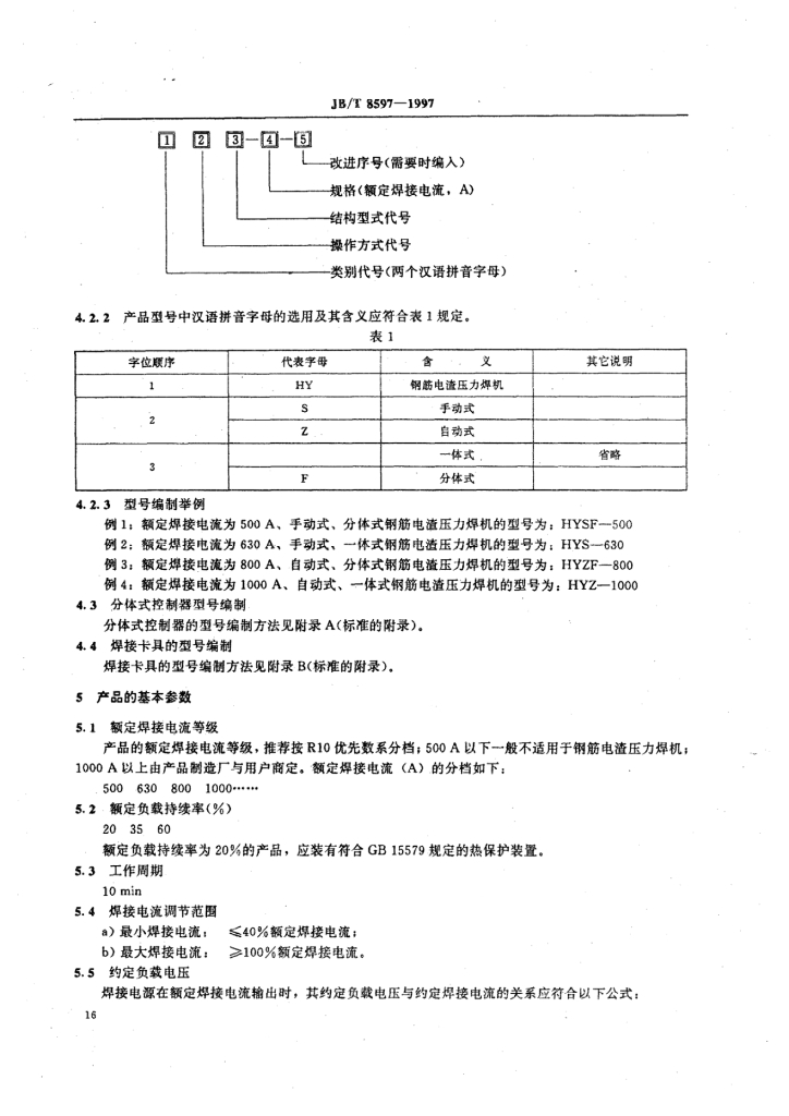 JB/T 8597-1997 标准预览