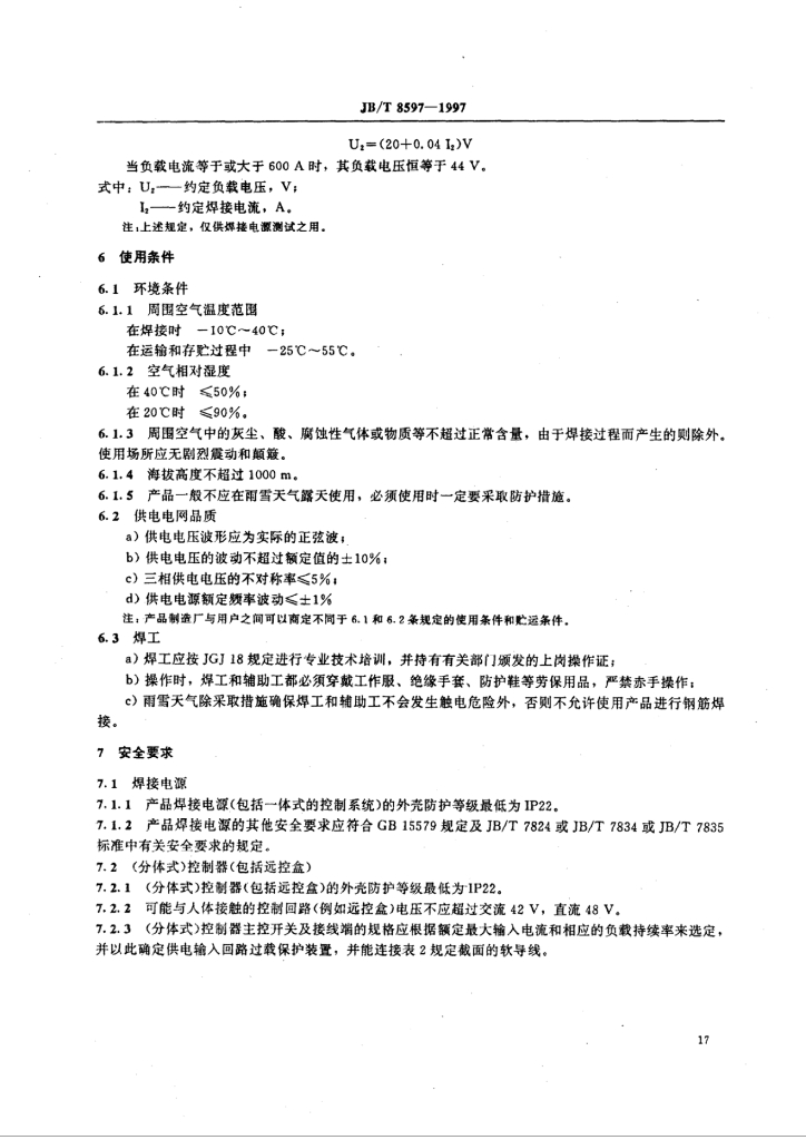 JB/T 8597-1997 标准预览
