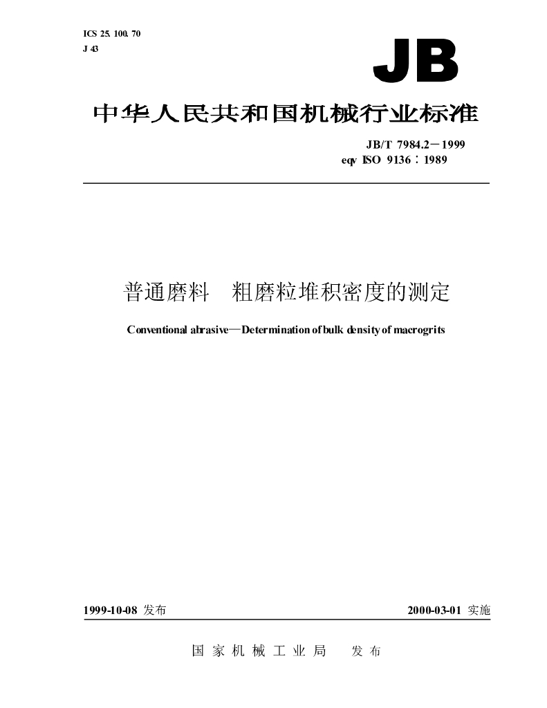 JB/T 7984.2-1999 标准预览