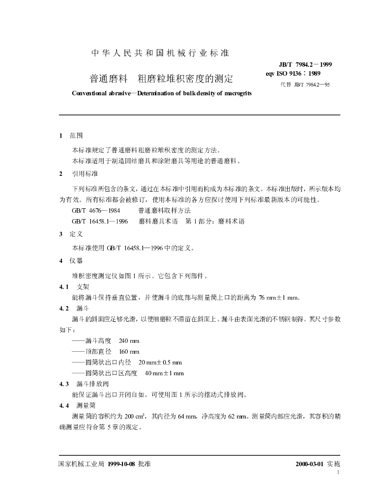 JB/T 7984.2-1999 标准预览