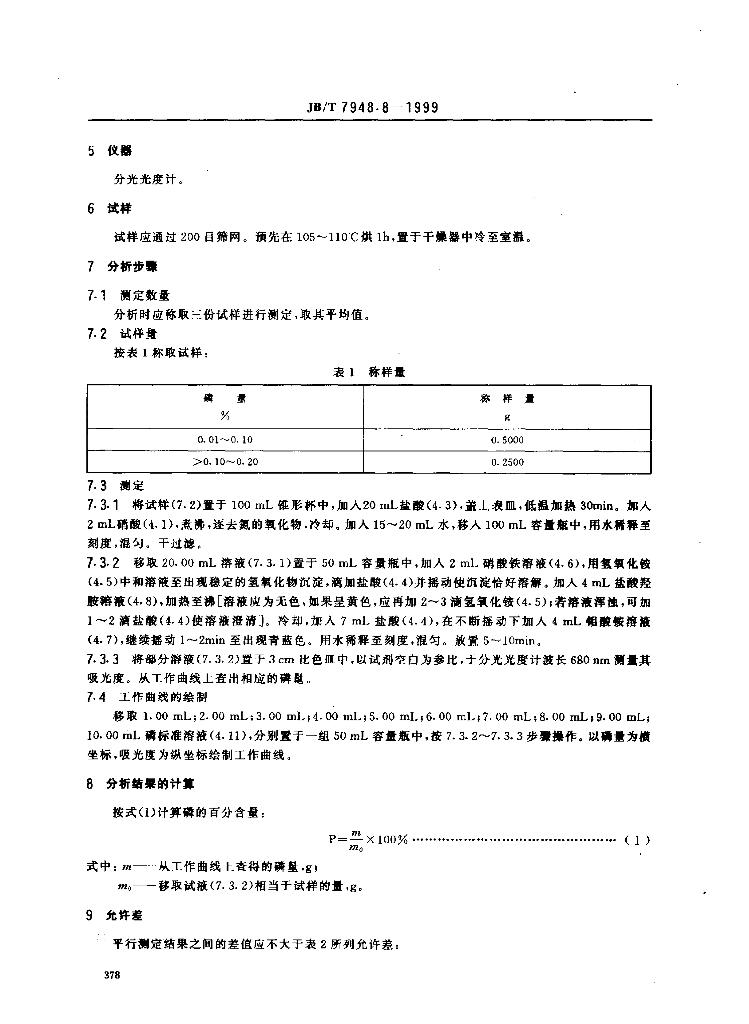 JB/T 7948.8-1999 标准预览