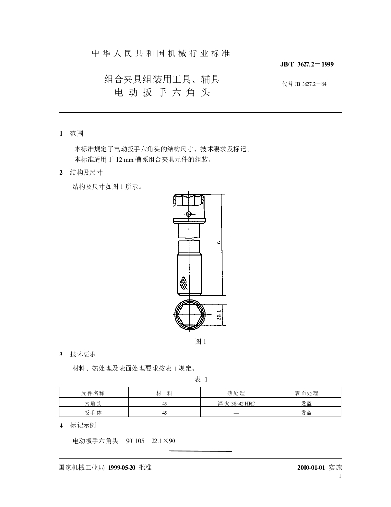 JB/T 3627.2-1999 标准预览