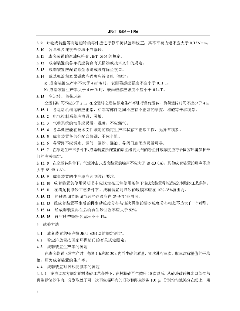 JB/T 8496-1996 标准预览