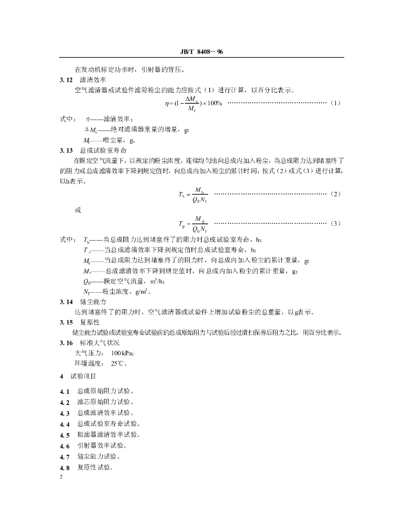 JB/T 8408-1996 标准预览
