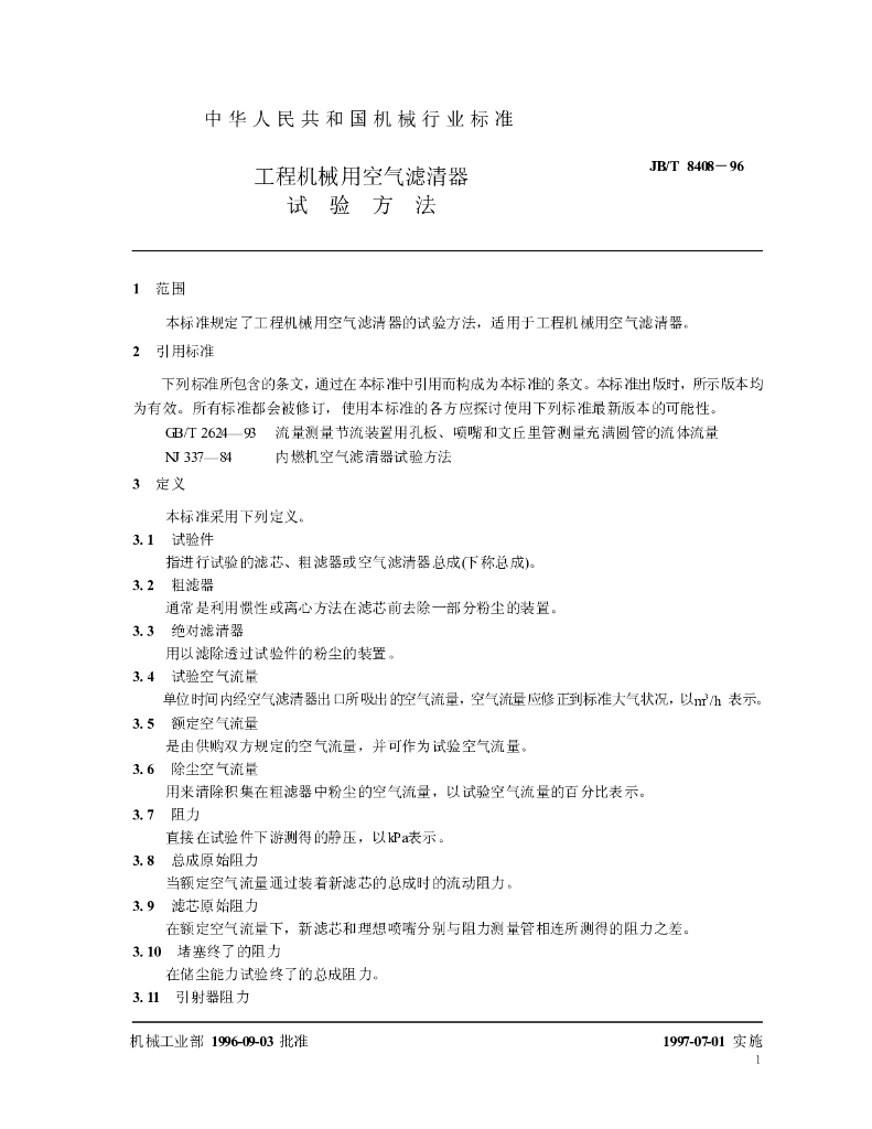 JB/T 8408-1996 标准预览