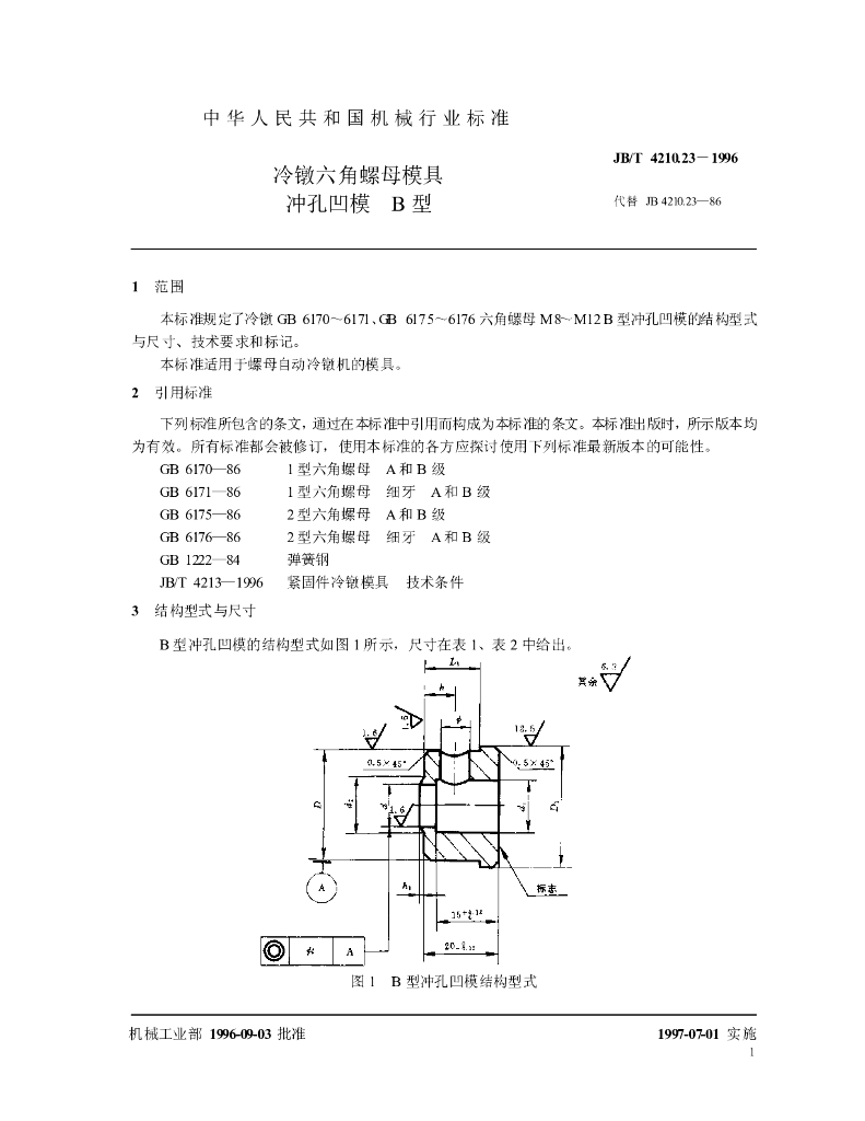 JB/T 4210.23-1996 标准预览