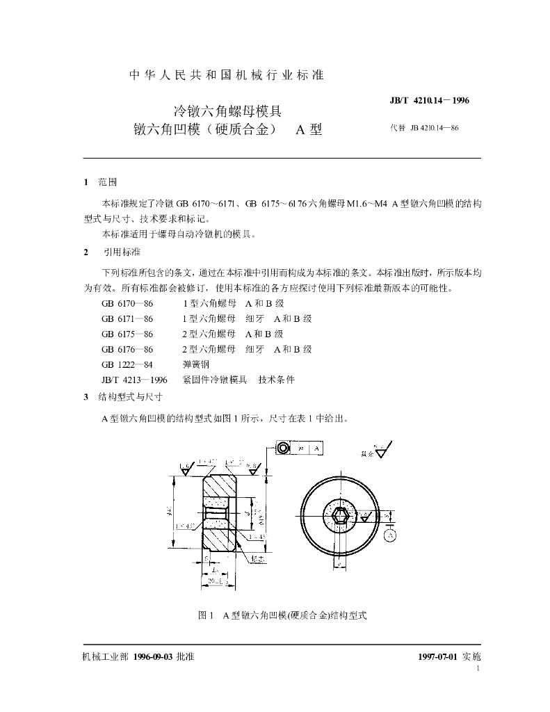 JB/T 4210.14-1996 标准预览