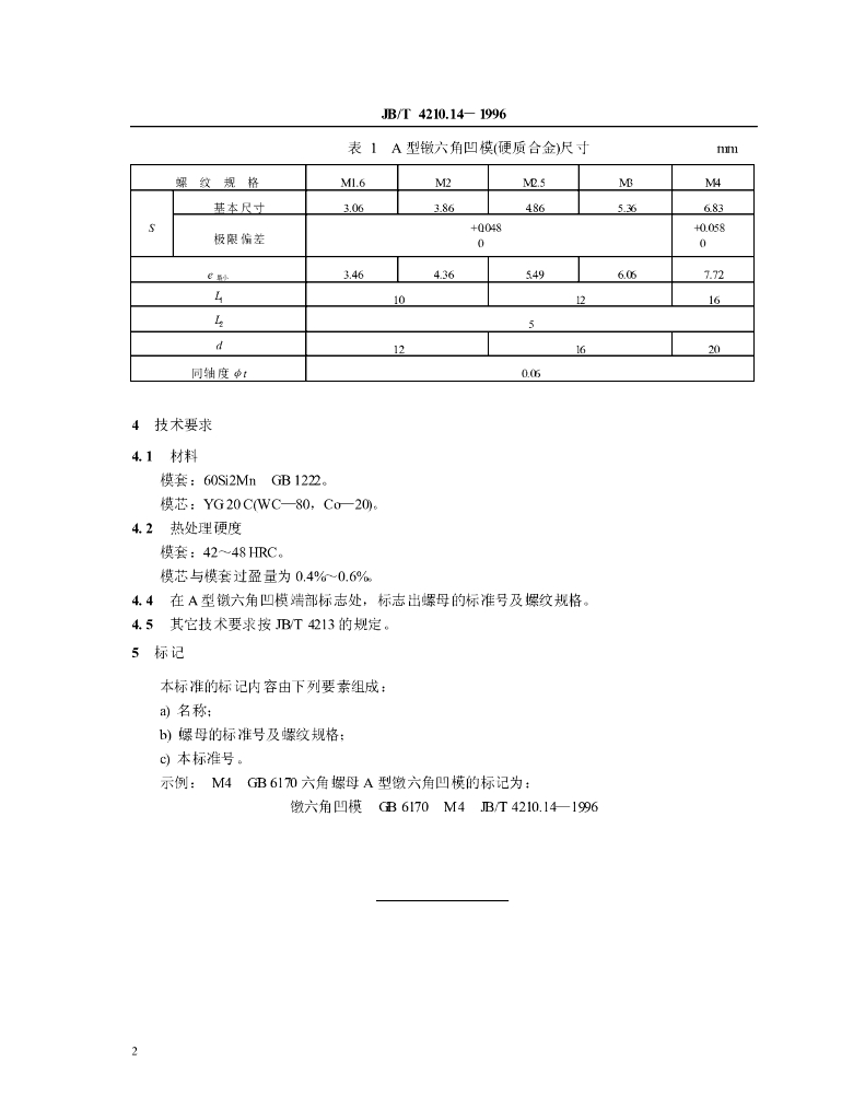 JB/T 4210.14-1996 标准预览