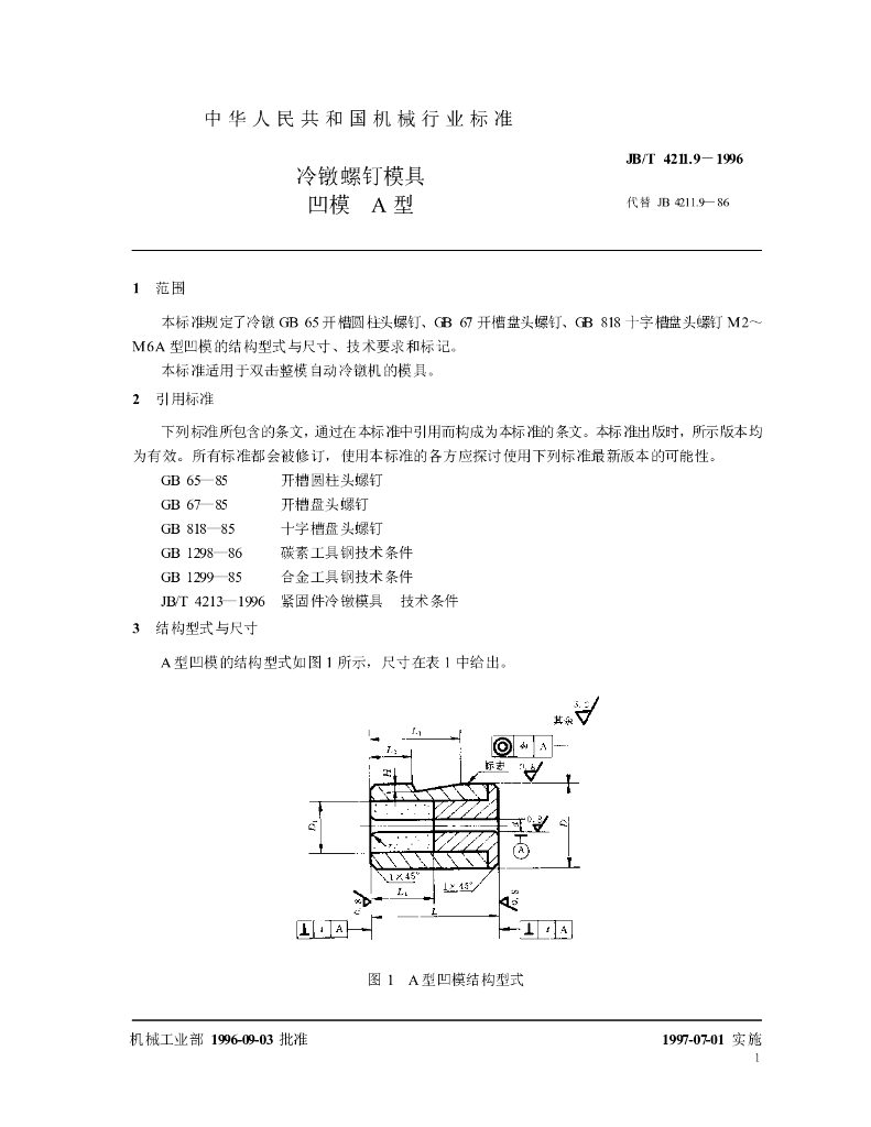 JB/T 4211.9-1996 标准预览