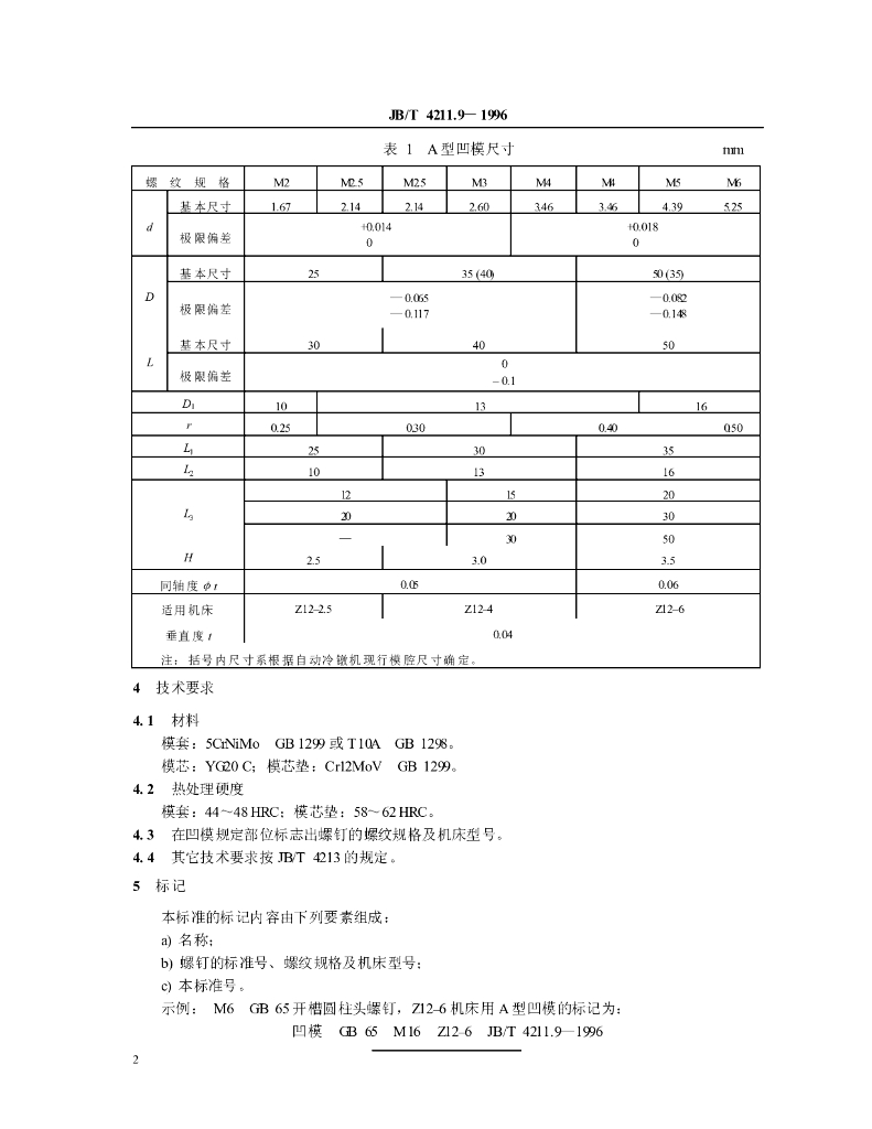 JB/T 4211.9-1996 标准预览