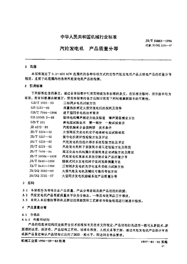 JB/T 56082-1996 标准预览