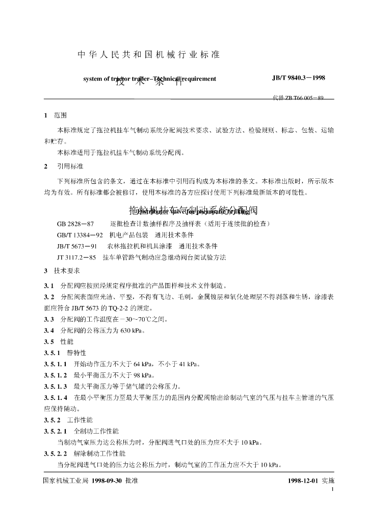 JB/T 9840.3-1998 标准预览