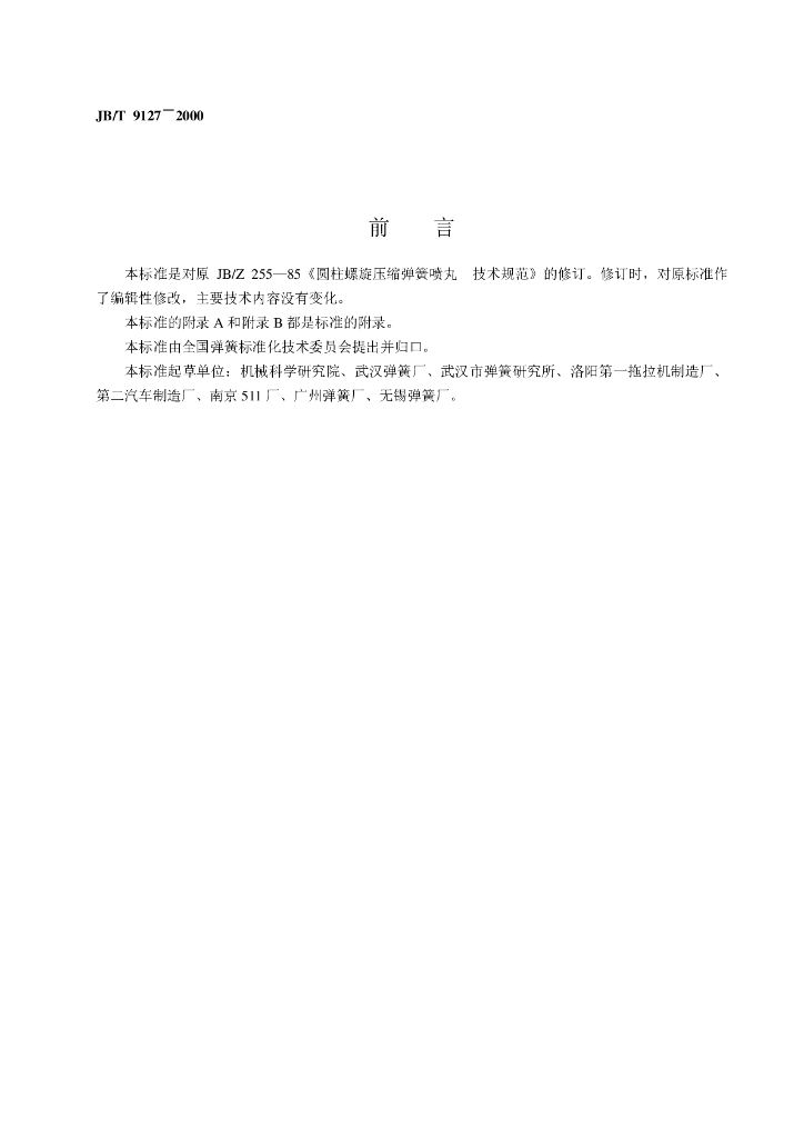 JB/T 9127-2000 标准预览