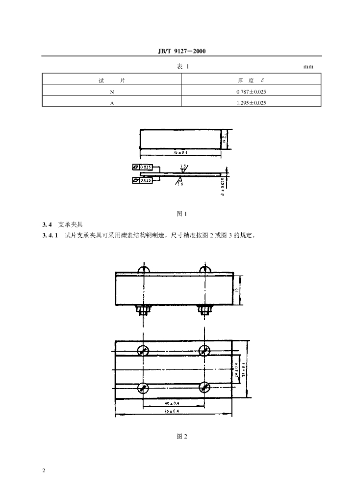 JB/T 9127-2000 标准预览