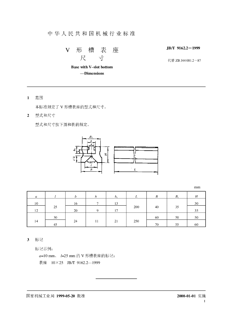 JB/T 9161.2-1999 标准预览