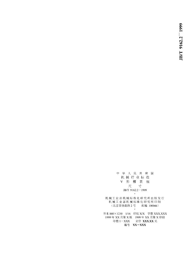 JB/T 9161.2-1999 标准预览