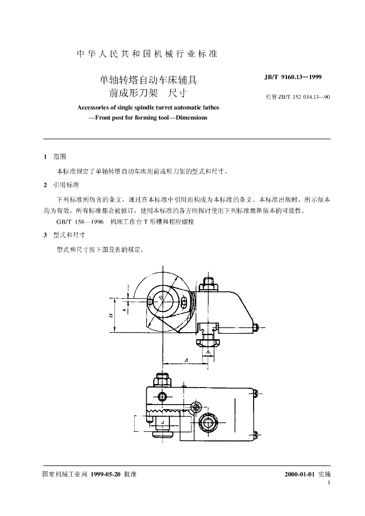 JB/T 9160.13-1999 标准预览