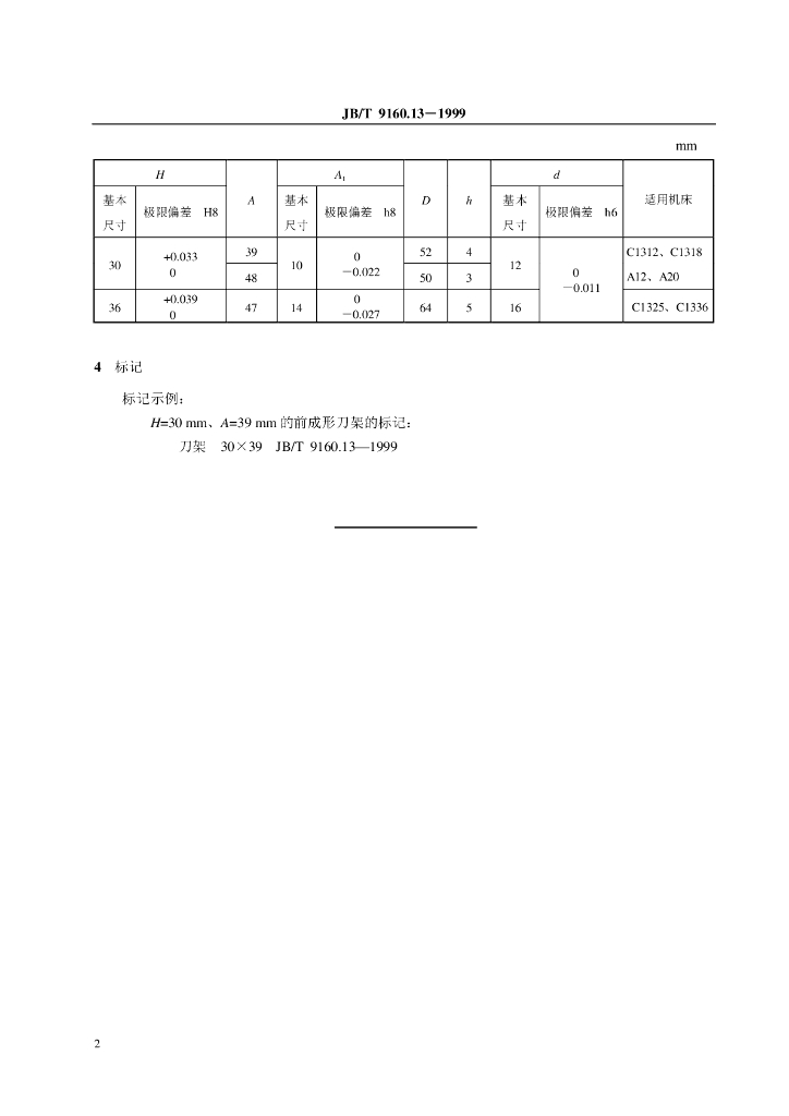 JB/T 9160.13-1999 标准预览