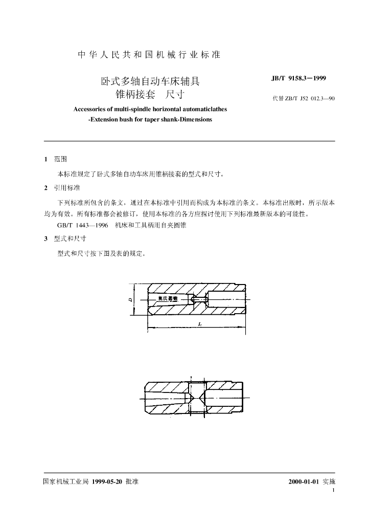 JB/T 9158.3-1999 标准预览