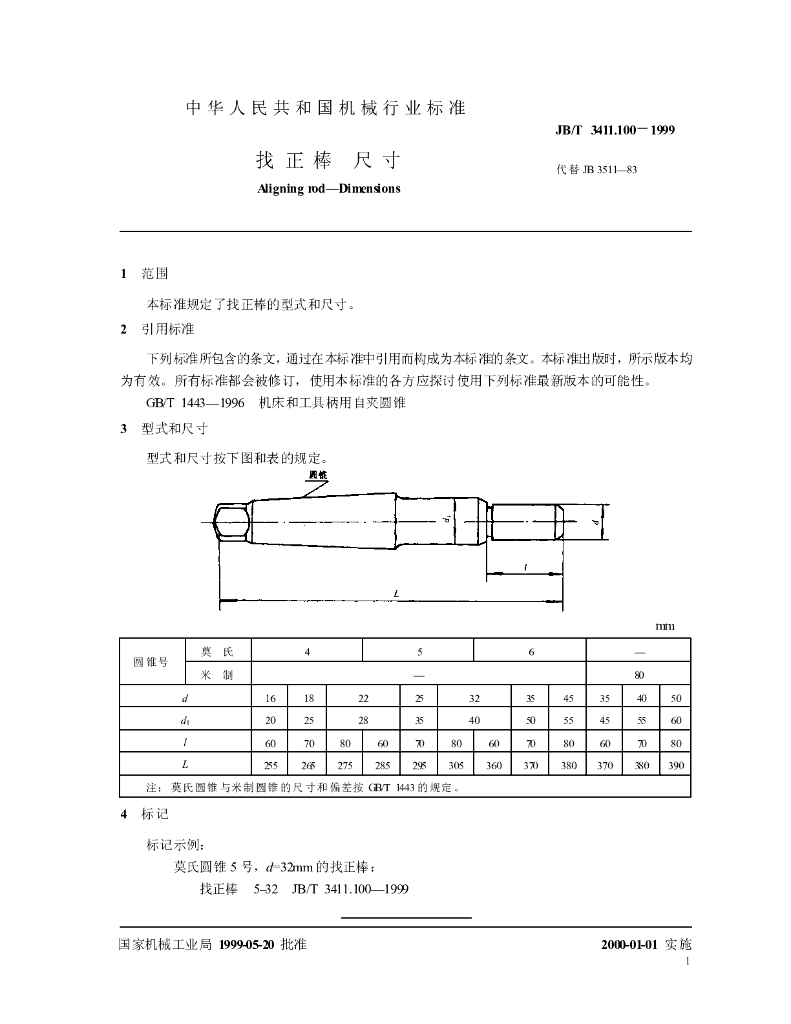 JB/T 3411.100-1999 标准预览