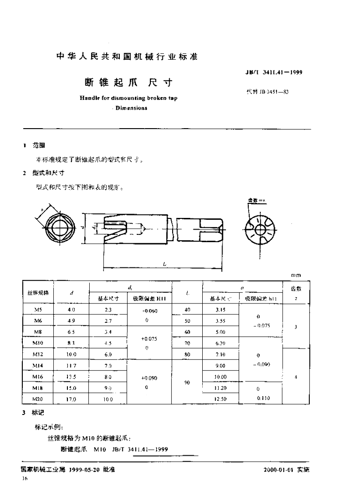 JB/T 3411.41-1999 标准预览