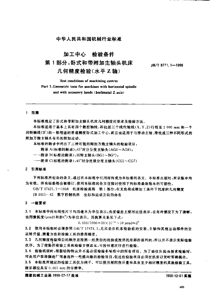 JB/T 8771.1-1998 标准预览