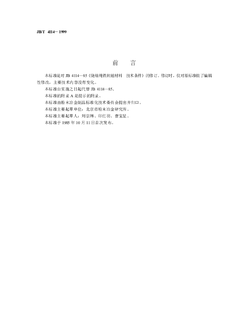 JB/T 4114-1999 标准预览