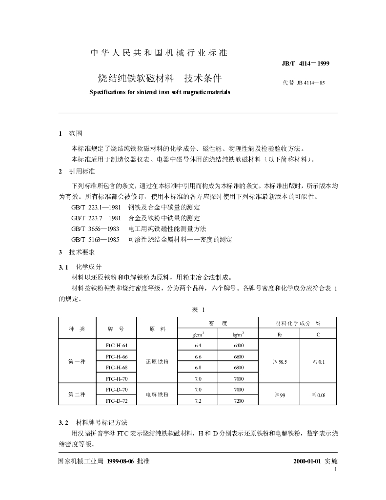 JB/T 4114-1999 标准预览