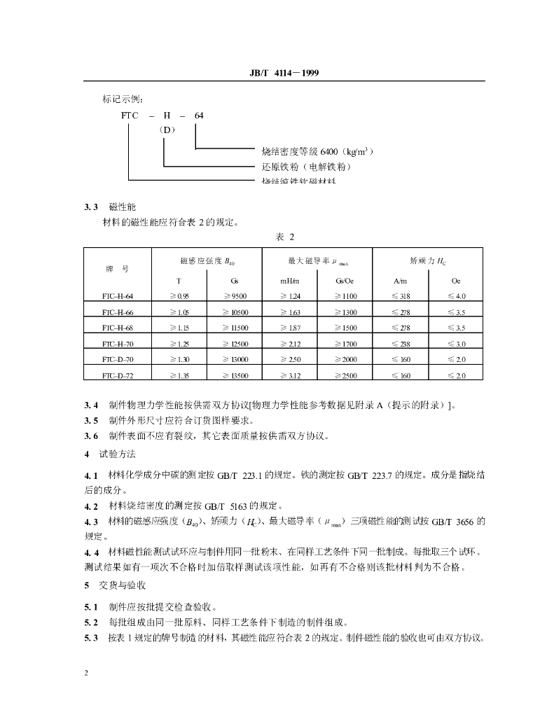 JB/T 4114-1999 标准预览