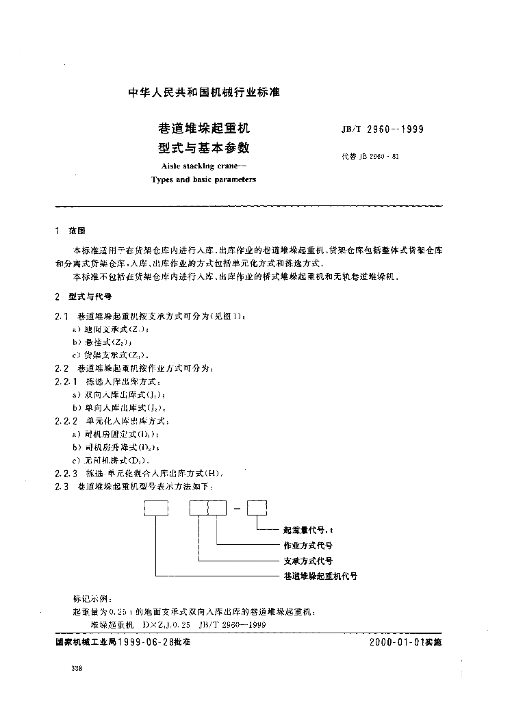 JB/T 2960-1999 标准预览