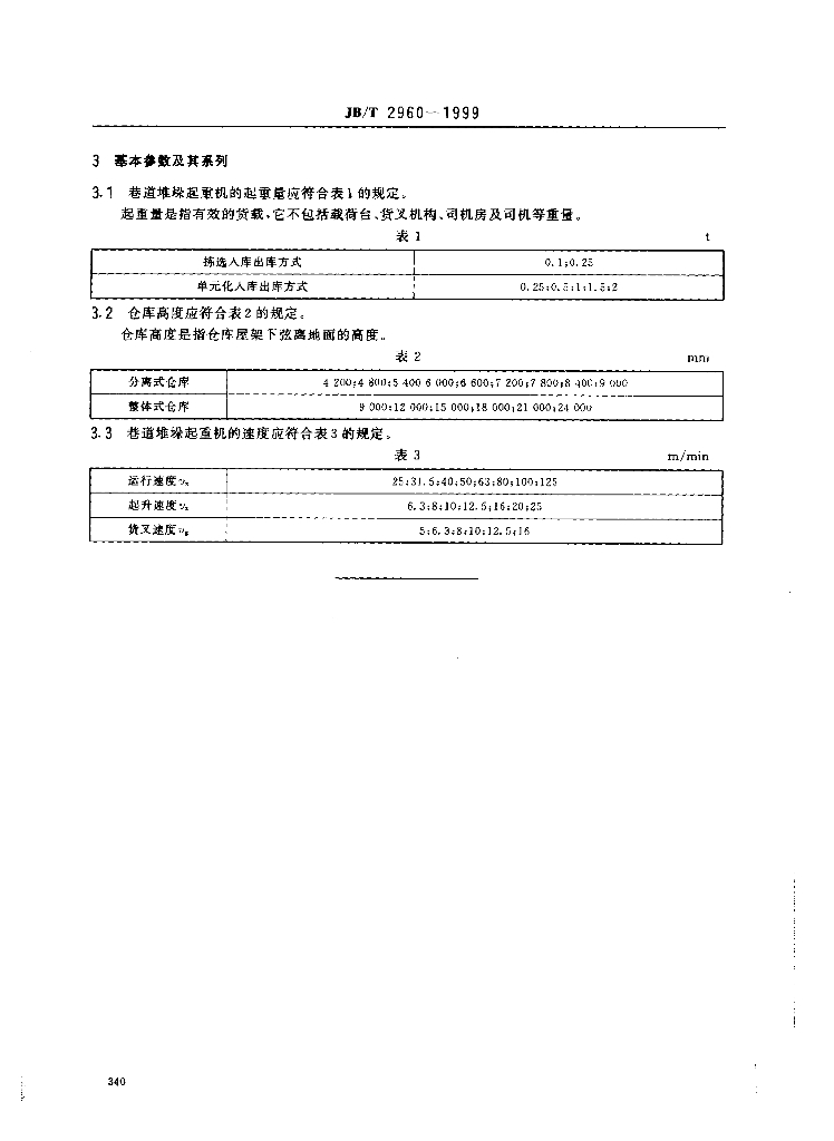 JB/T 2960-1999 标准预览
