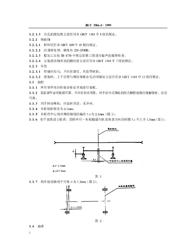 JB/T 3566.4-1999 标准预览